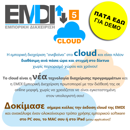 emdi-cloud-promo