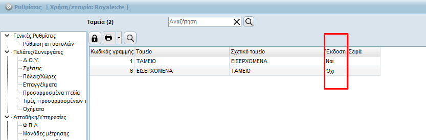 Ταμεία